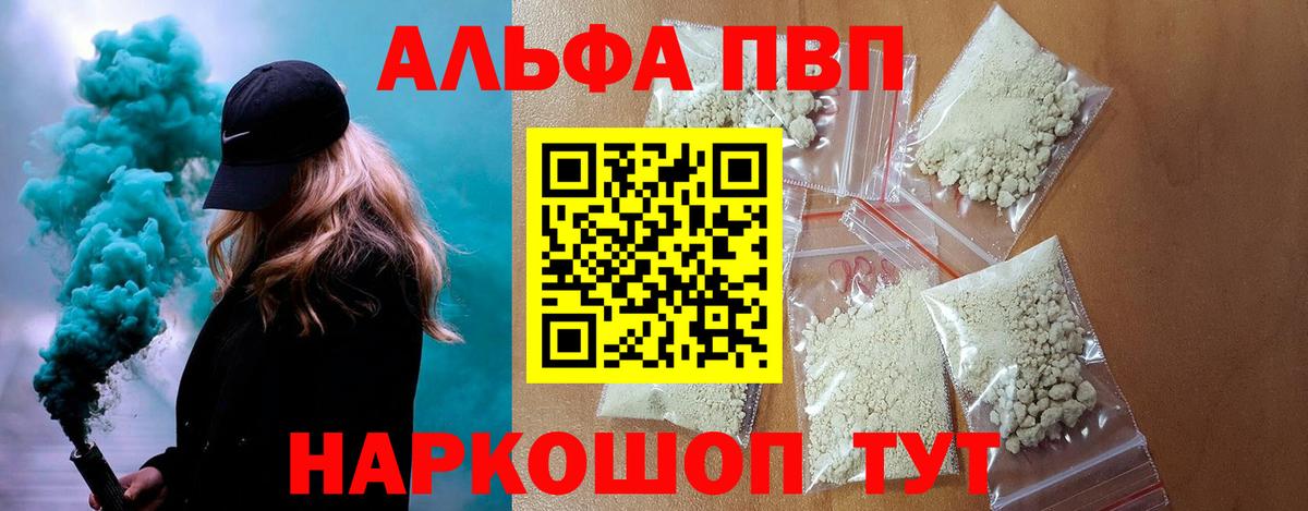 Alfa_PVP VHQ  продажа наркотиков  Муравленко  Вход с VPN  А ПВП СК КРИС  Alpha PVP 