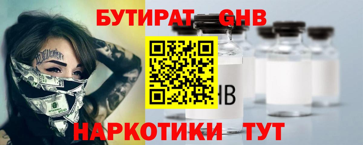 Бутират 99%  Вход с VPN  Муравленко 