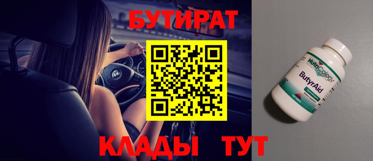 Бутират BDO 33% Муравленко