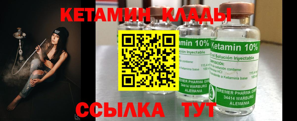 КЕТАМИН ketamine Муравленко