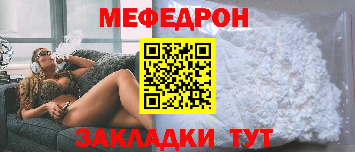 Меф  Муравленко