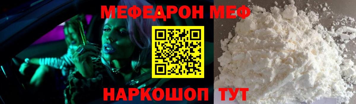 Муравленко  Меф мяу мяу  МЯУ-МЯУ кристаллы  Меф  Вход с VPN 