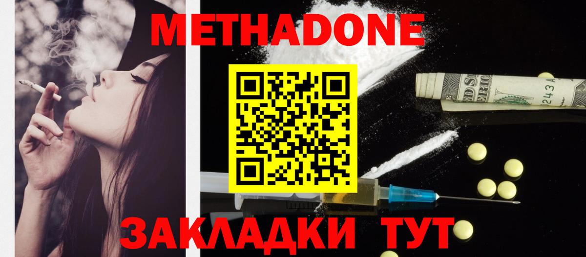 Метадон мёд Муравленко