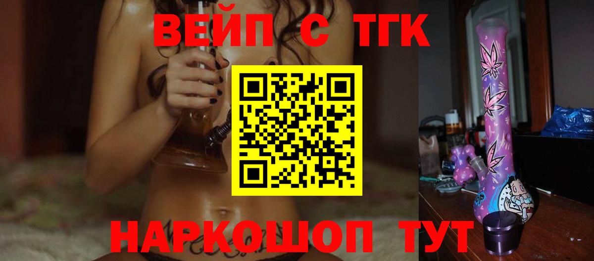 купить   ТГК концентрат  Муравленко  Вход с VPN  Дистиллят ТГК вейп с тгк 