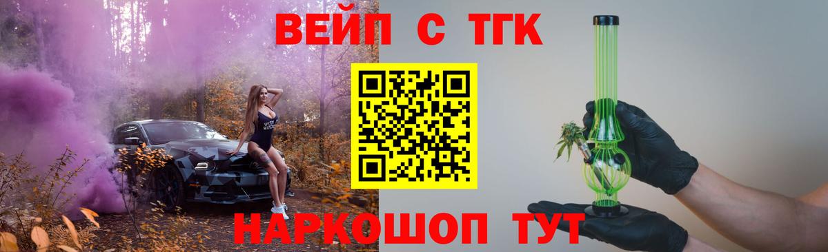 Дистиллят ТГК вейп с тгк Муравленко